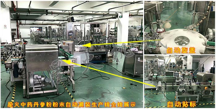 中藥丹參粉粉末自動(dòng)灌裝生產(chǎn)線(xiàn)-全自動(dòng)人參粉灌裝生產(chǎn)線(xiàn)