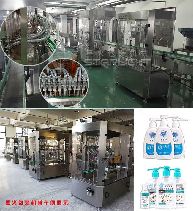 星火包裝機(jī)械車間展示自動免洗手消毒凝膠灌裝機(jī)及免洗手消毒凝膠灌裝機(jī)灌裝樣品